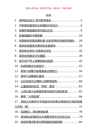 求是网理论文章汇编（31篇）.docx