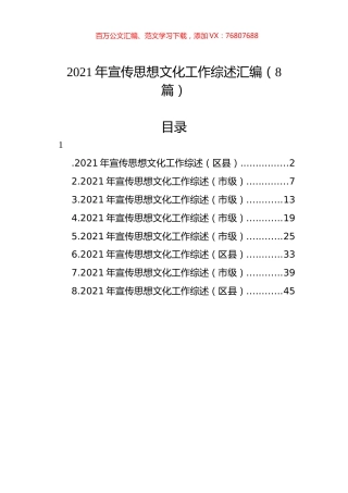 2021年宣传思想文化工作综述汇编（8篇）.docx
