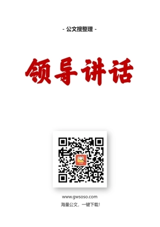 马志强讲话汇编（20篇）.docx