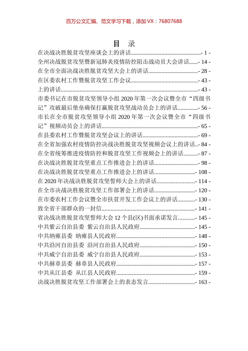 2020年脱贫攻坚讲话汇编25篇8万字 (2).docx_第1页
