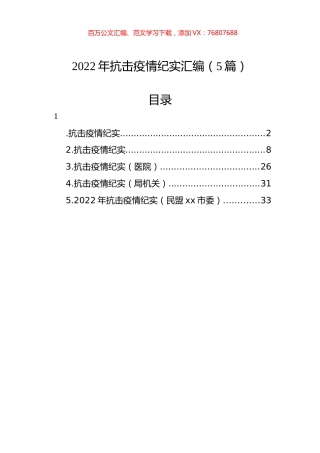 2022年抗击疫情纪实汇编（5篇）.docx