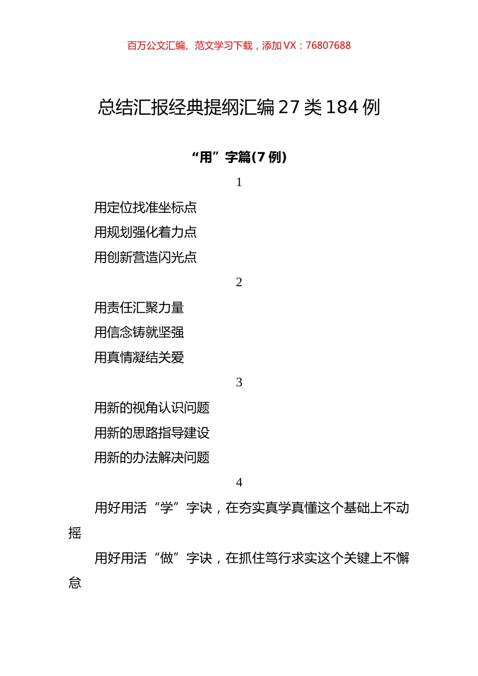 总结汇报经典提纲汇编27类184例.docx_第1页