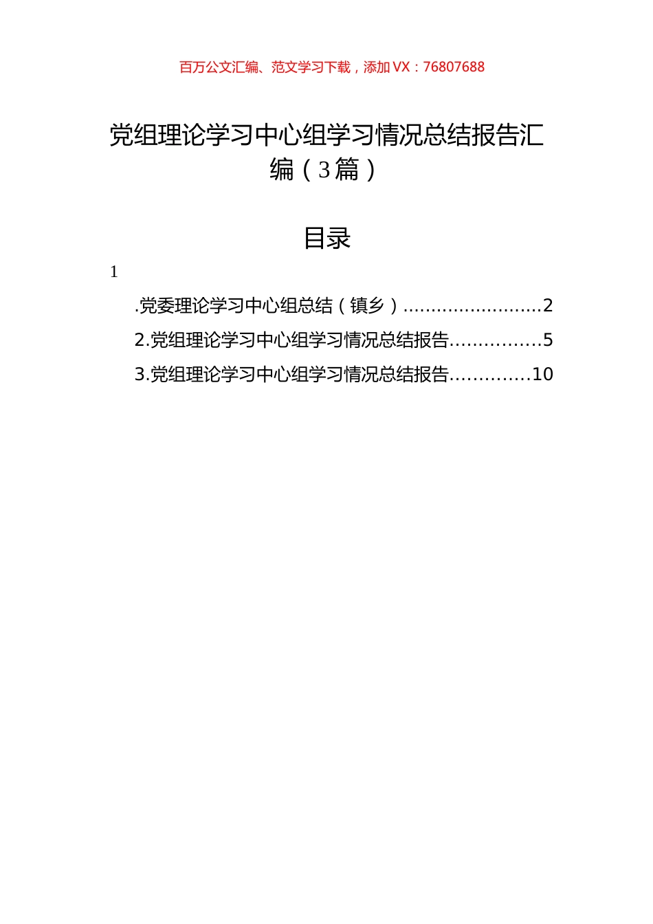 党组理论学习中心组学习情况总结报告汇编（3篇）.docx_第1页