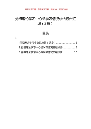 党组理论学习中心组学习情况总结报告汇编（3篇）.docx