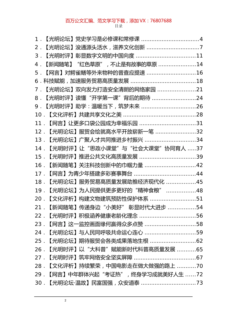 《光明日报》评论汇编（53篇）.docx_第1页