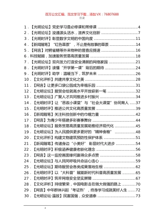 《光明日报》评论汇编（53篇）.docx