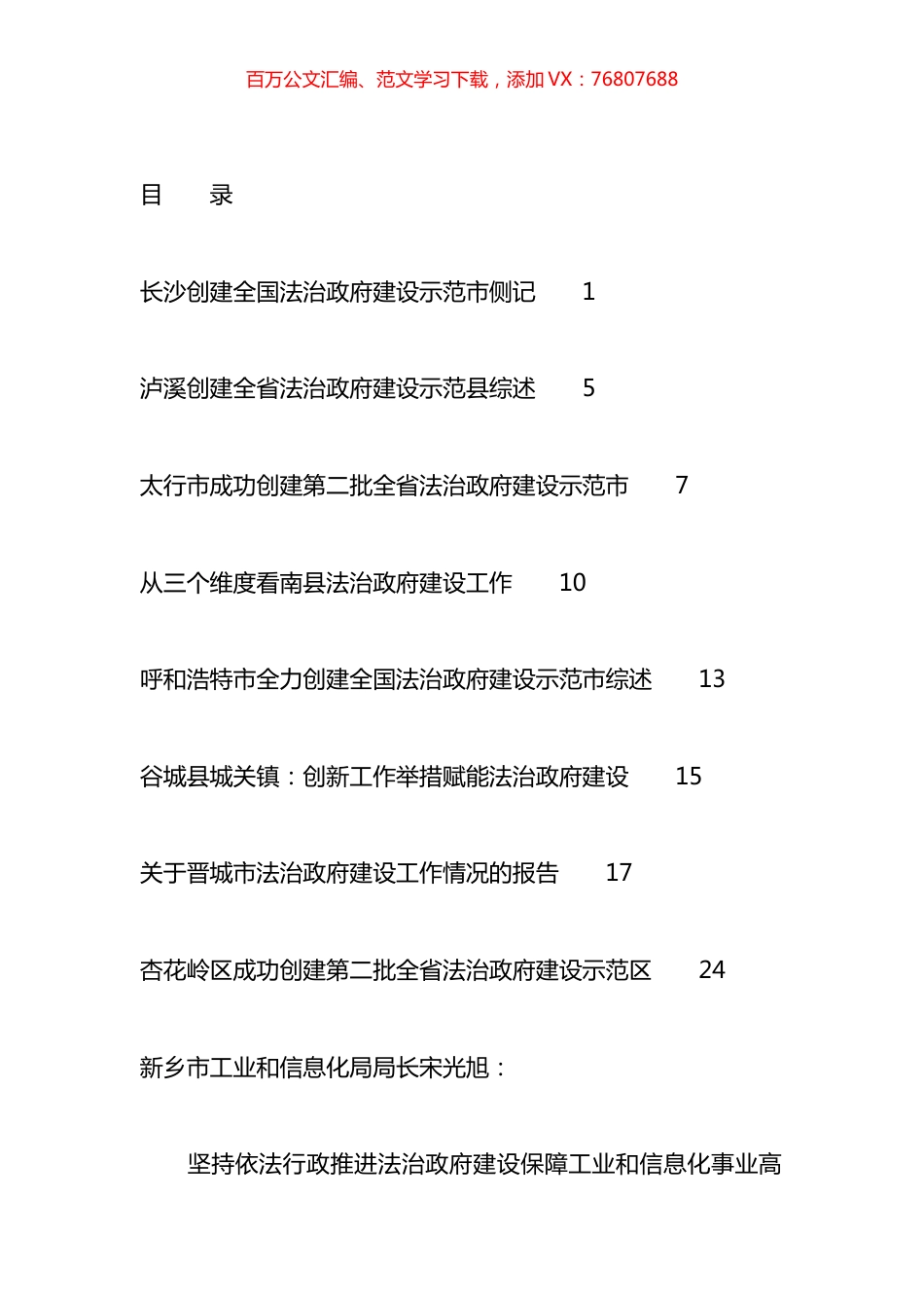 2023年法治政府建设工作总结、述法报告汇编（40篇）.docx_第1页