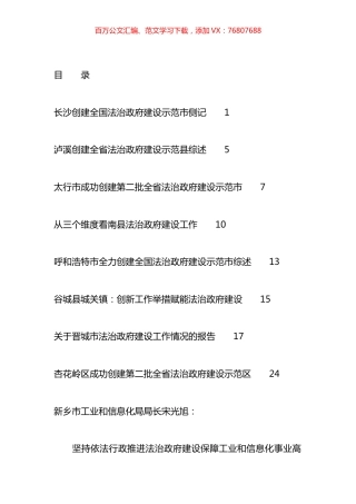 2023年法治政府建设工作总结、述法报告汇编（40篇）.docx