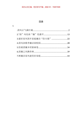 推进清廉xx建设工作先进典型交流材料汇编.docx