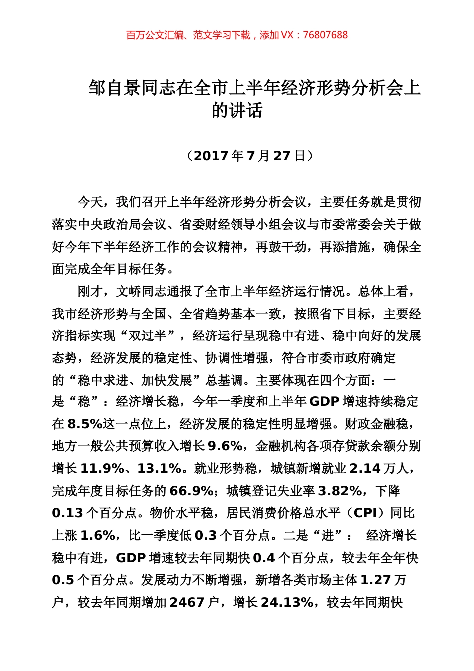 半年经济形势分析会专辑.docx_第1页