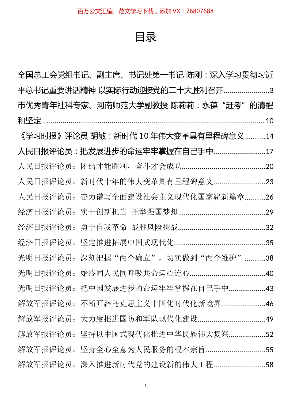 省部级专题研讨班讲话精神学习贯彻发言、心得体会和理论文章汇编（51篇）.docx_第1页