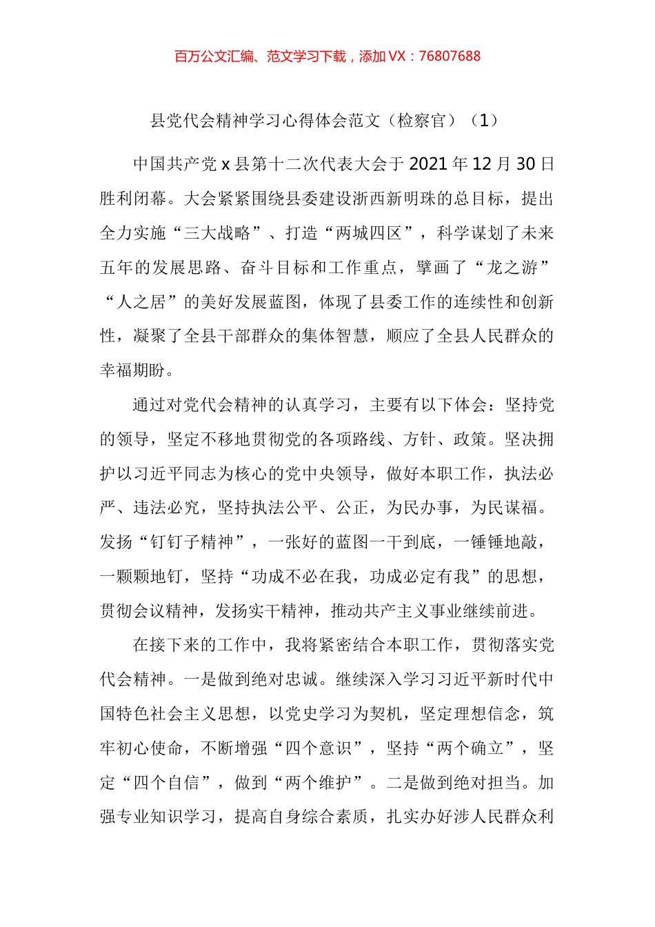 学习党代会精神心得体会汇编.docx_第1页