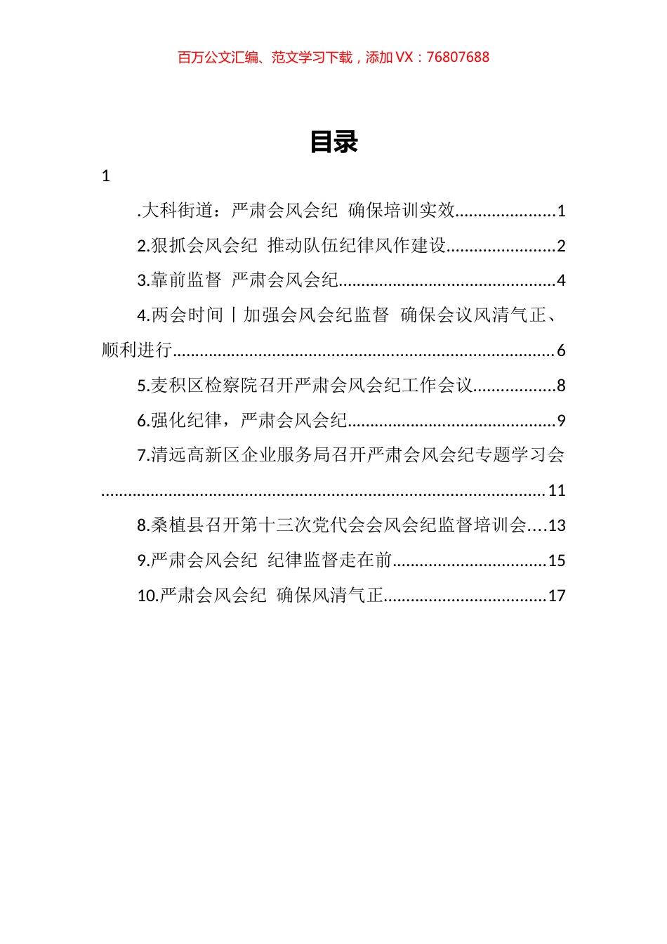 会风会纪报道汇编（10篇） (2).docx_第1页