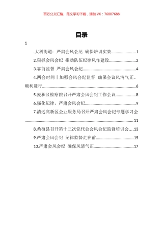 会风会纪报道汇编（10篇） (2).docx
