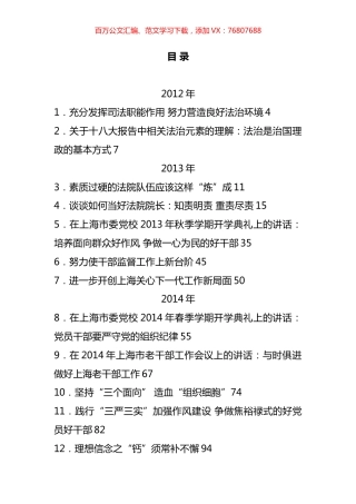 应勇公开讲话文章汇编（24篇）.docx