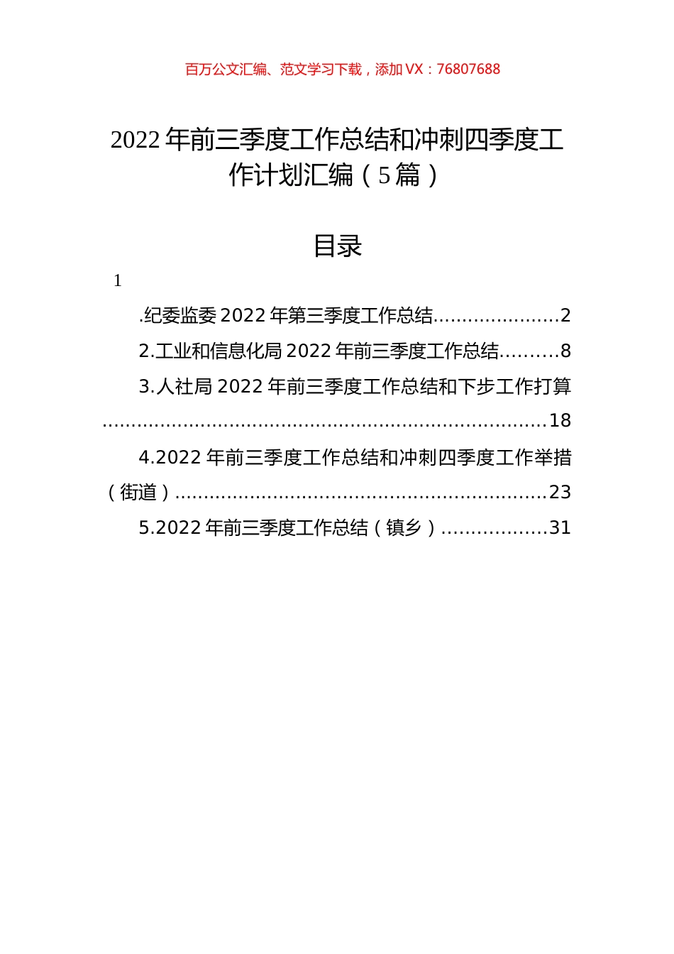 2022年前三季度工作总结和冲刺四季度工作计划汇编（5篇）.docx_第1页