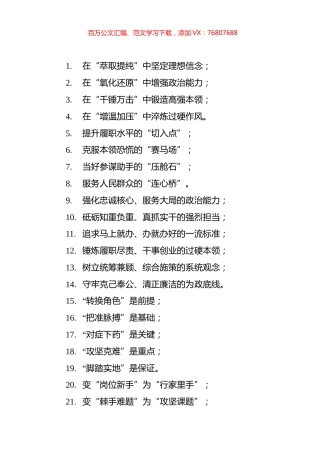 实践锻炼类主题提纲汇编（83篇）.docx