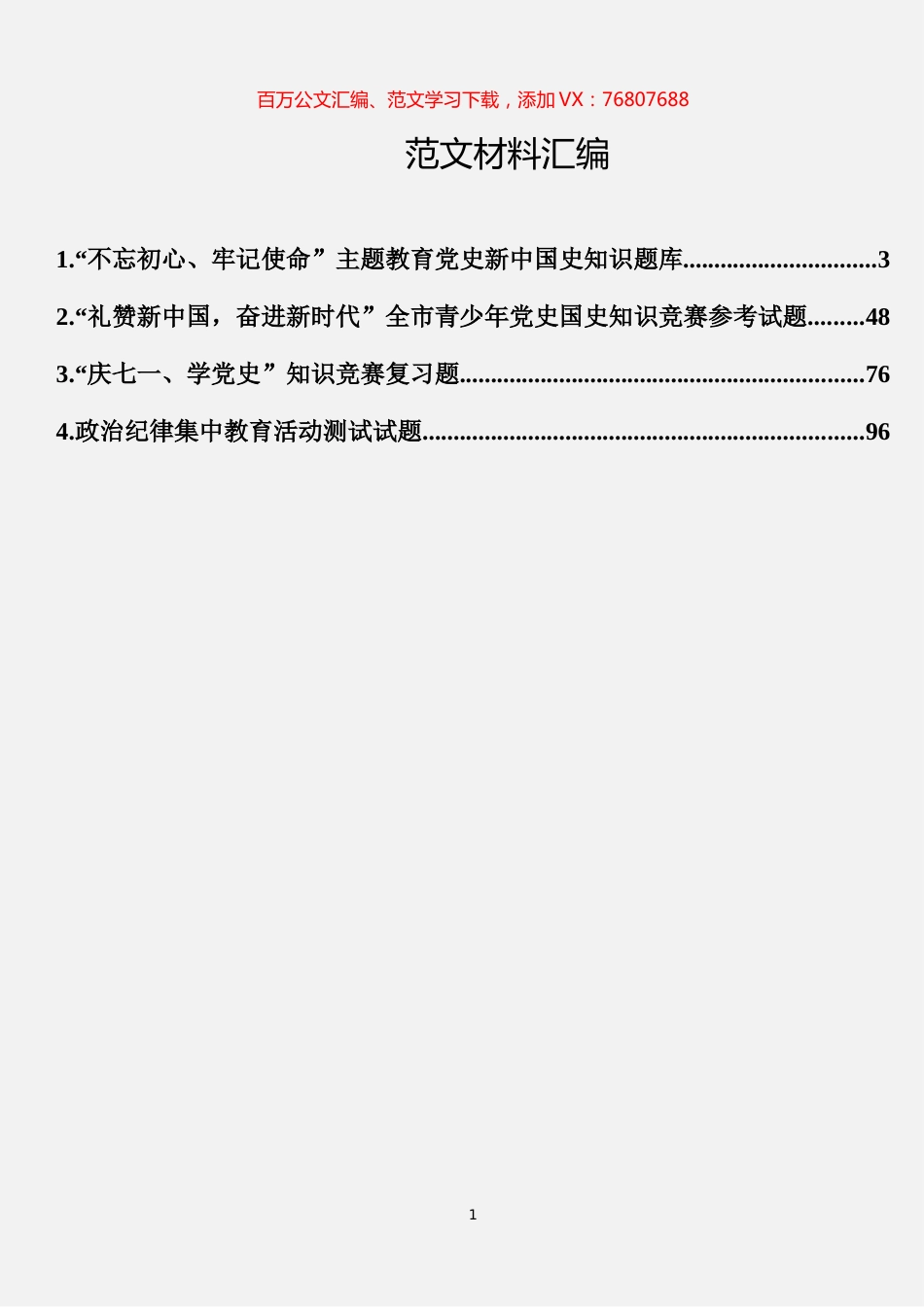 “不忘初心、牢记使命”主题教育测试题汇编.docx_第1页