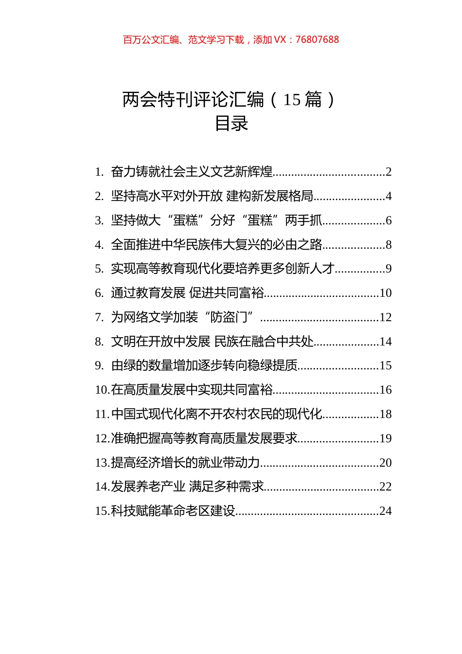 两会特刊评论汇编（15篇）.docx_第1页