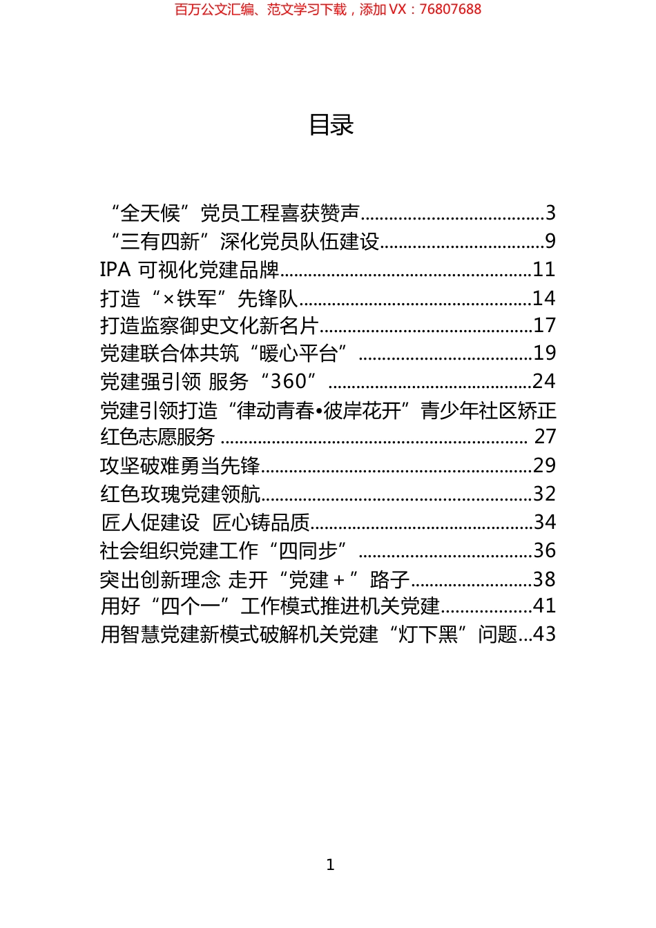 2023机关党建创新经验材料汇编（16篇）.docx_第1页