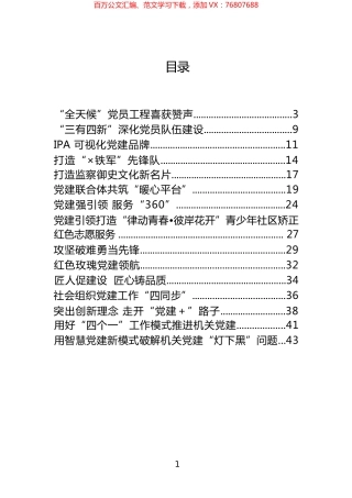 2023机关党建创新经验材料汇编（16篇）.docx