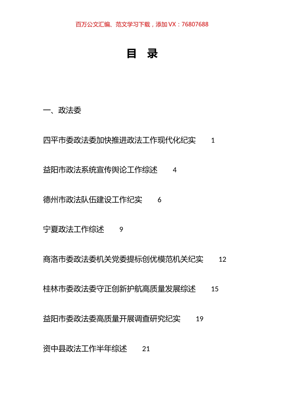 2023年政法部门工作总结汇编（75篇）.docx_第1页