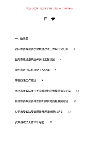 2023年政法部门工作总结汇编（75篇）.docx