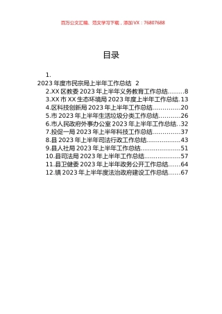 2023年上半年工作总结汇编（12篇）.docx