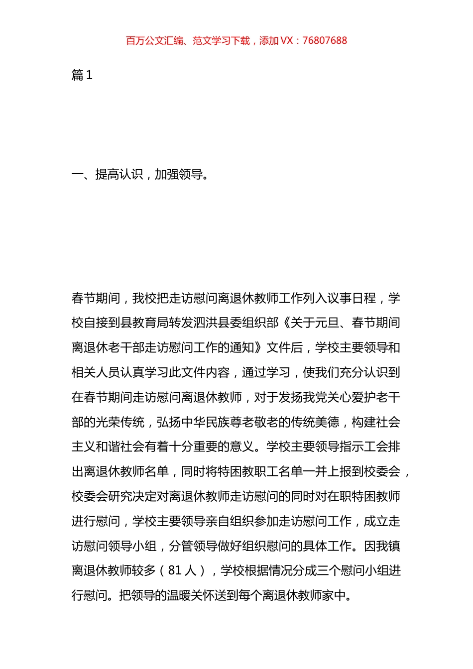 走访退休干部总结材料汇编（12篇）.docx_第1页