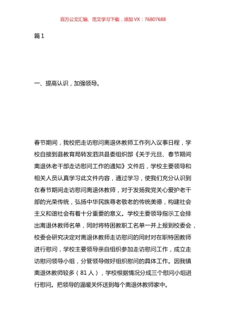 走访退休干部总结材料汇编（12篇）.docx