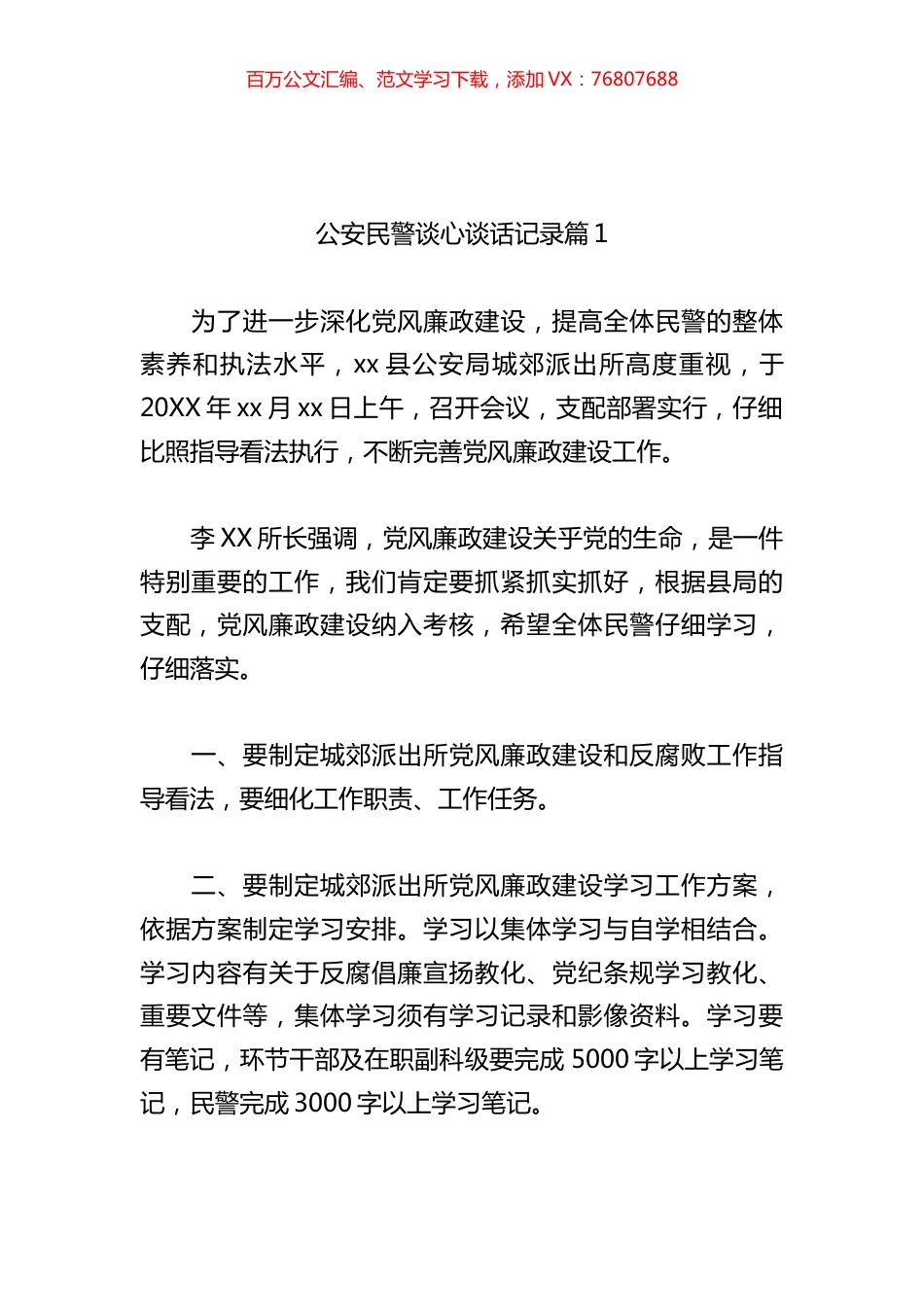 公安民警谈心谈话记录汇编.docx_第1页