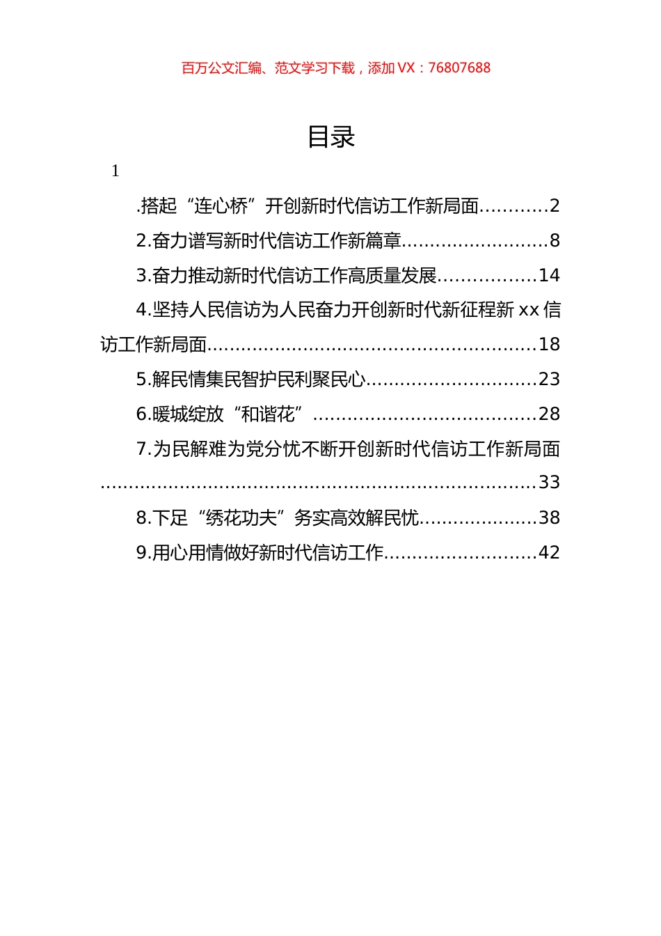 贯彻落实《信访工作条例》工作总结汇编（10篇）.docx_第1页