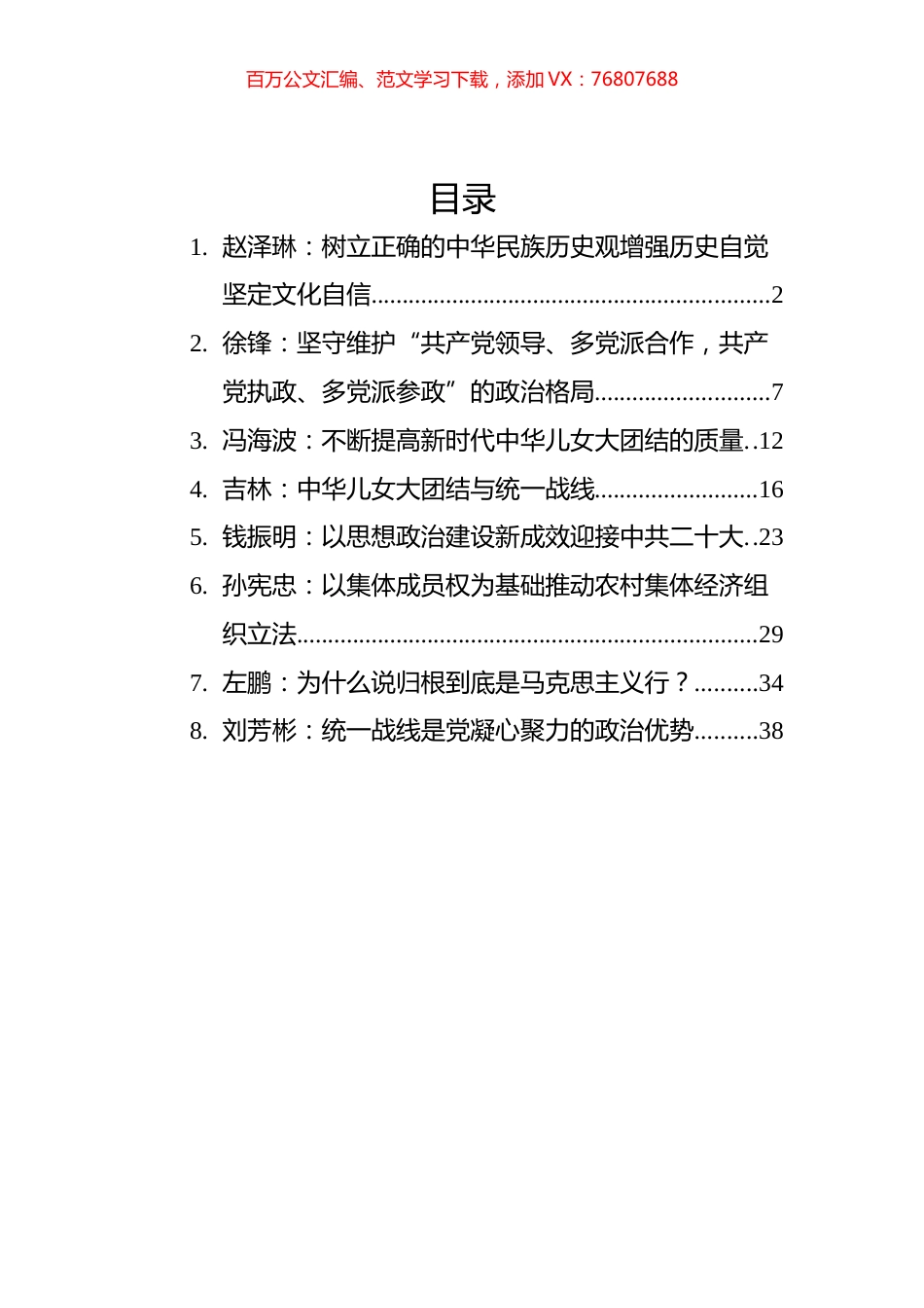 2022年人民政协要论汇编（8篇）.docx_第1页