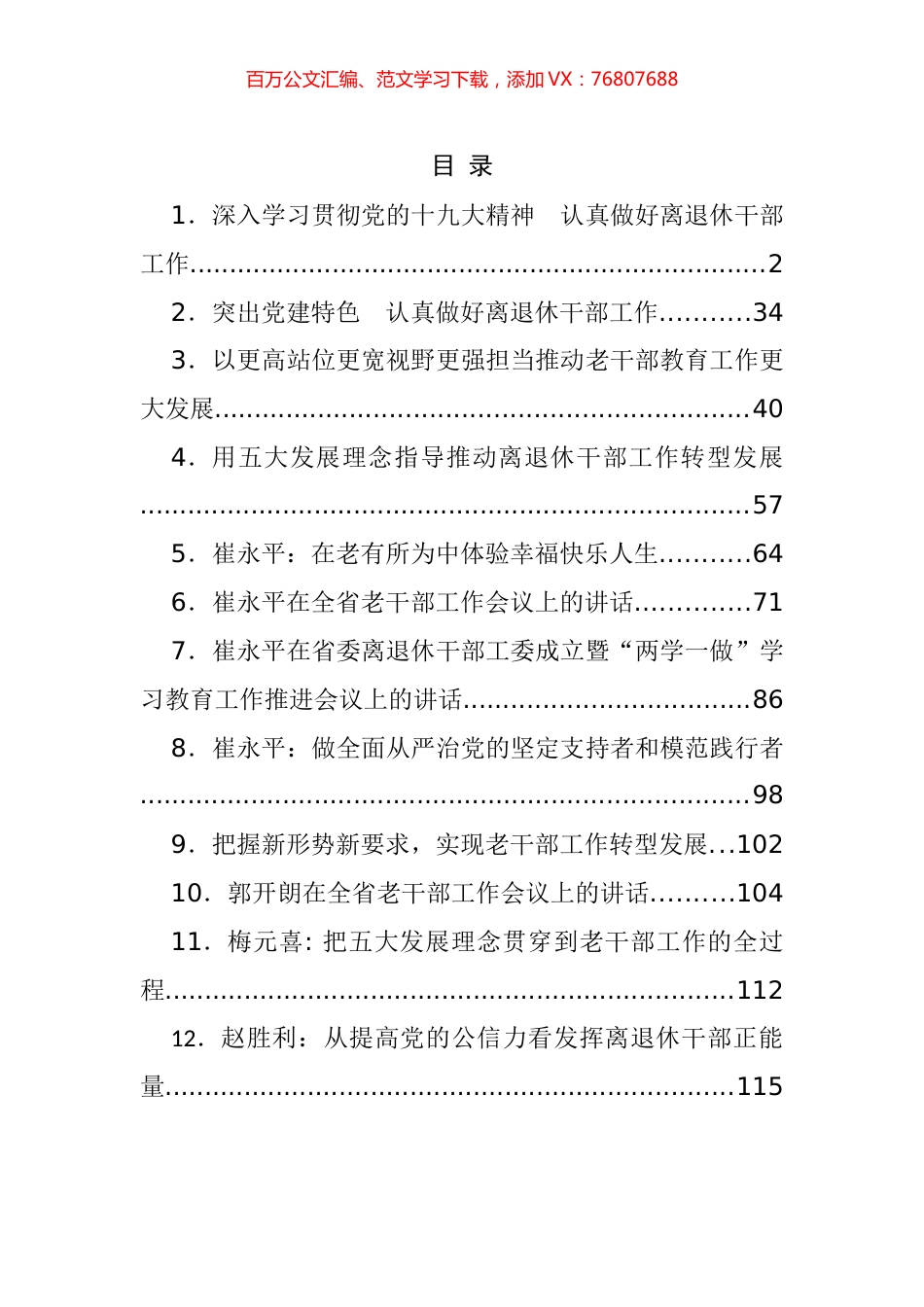 老干部工作会议讲话汇编（12篇）.docx_第1页