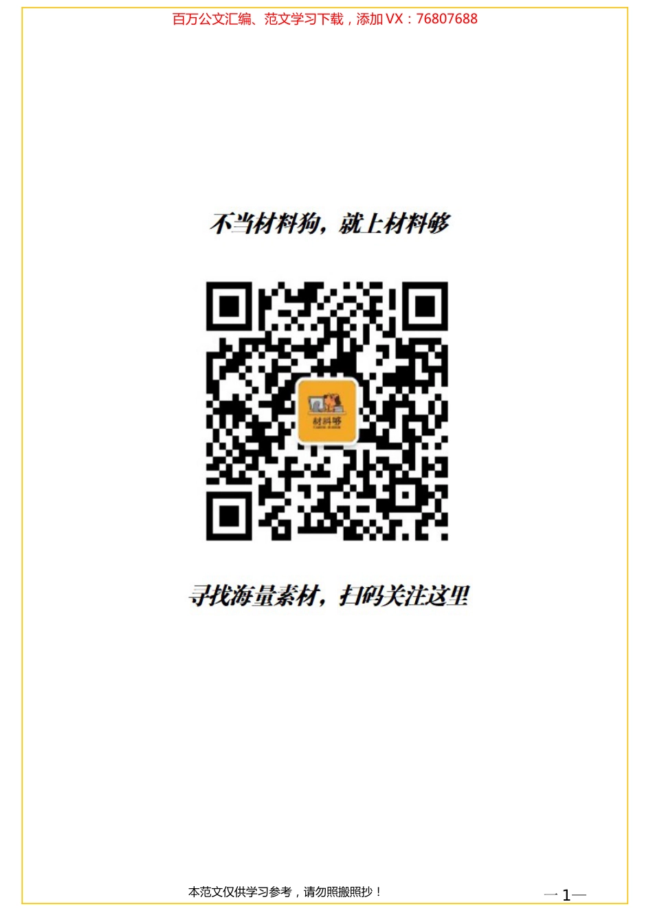 材料够素材-各大局机关2021年上半年工作汇编（18篇）+.docx_第1页
