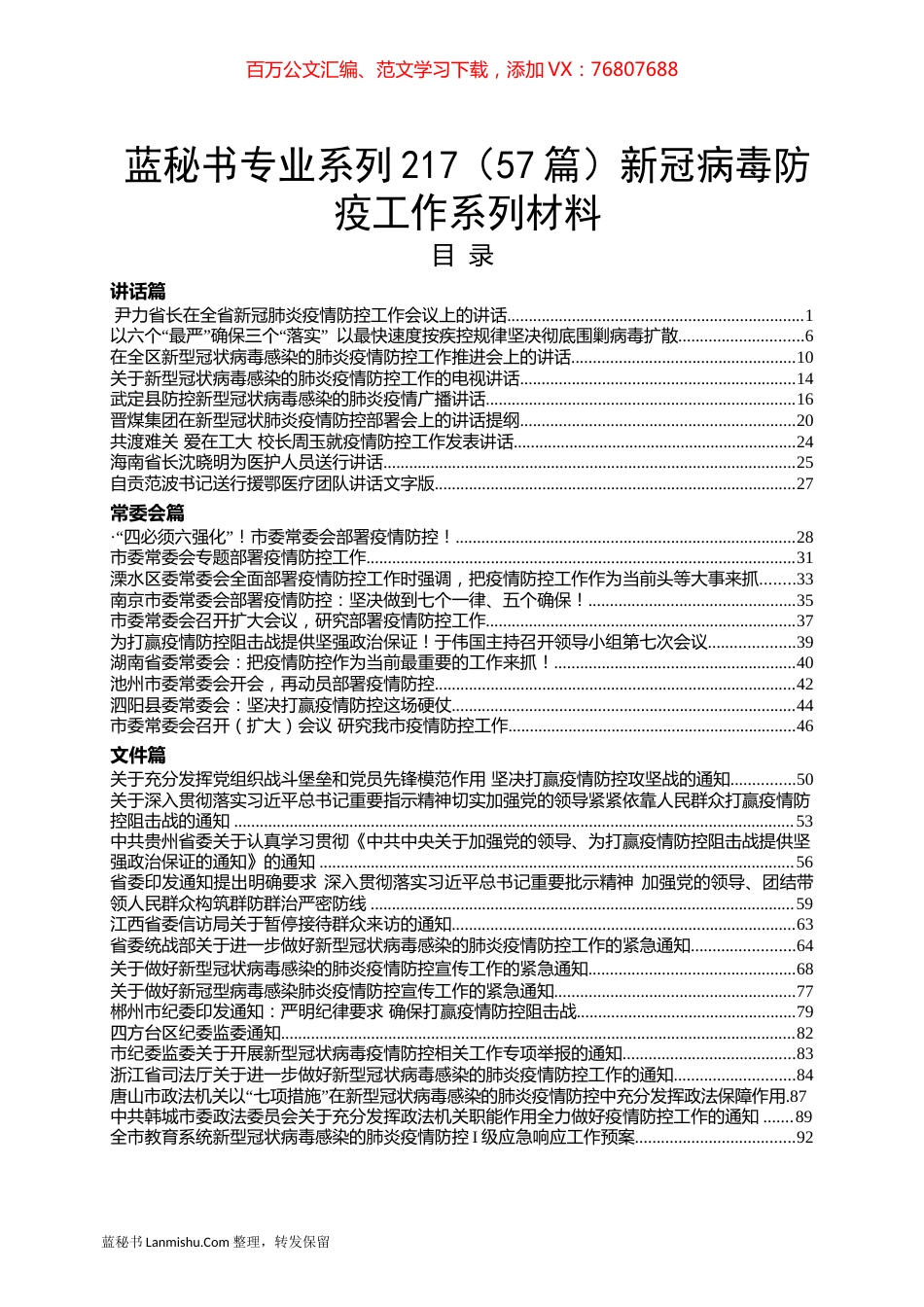 （57篇）新冠病毒防疫工作系列材料汇编.docx_第1页