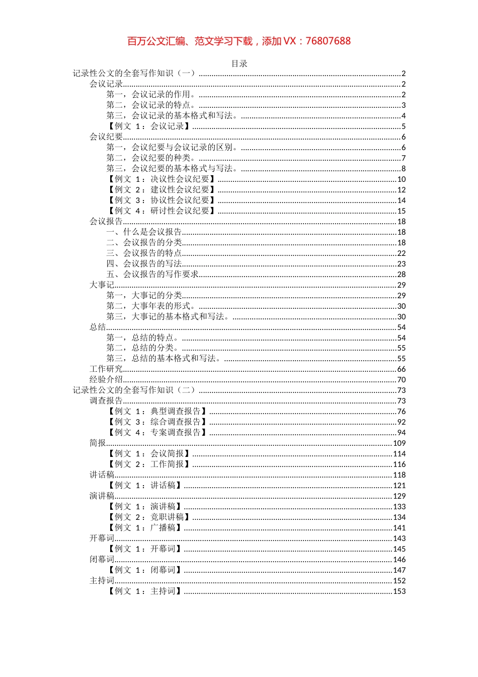 193记录性公文的全套写作知识汇编.docx_第1页