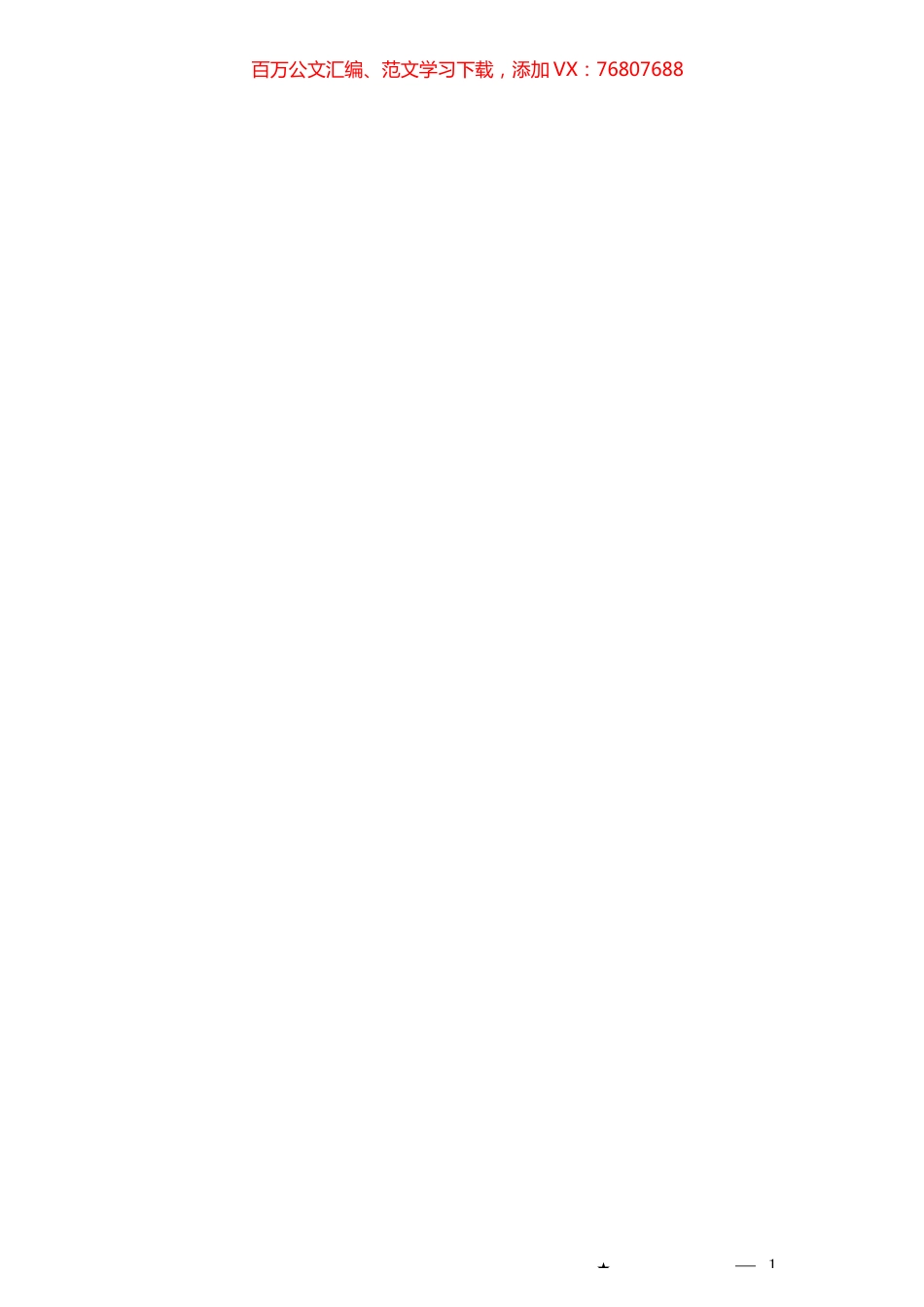 38篇解放思想、改革创新、转变作风、转变观念素材汇编.docx_第1页