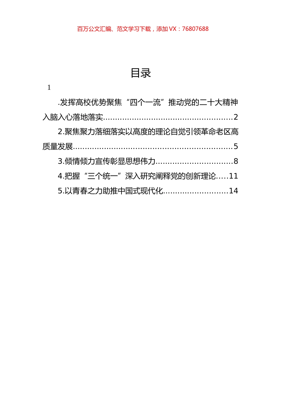 新时代中国特色社会主义思想研究中心专题工作会发言汇编.docx_第1页