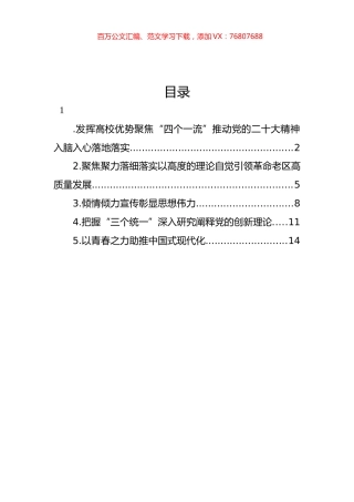 新时代中国特色社会主义思想研究中心专题工作会发言汇编.docx