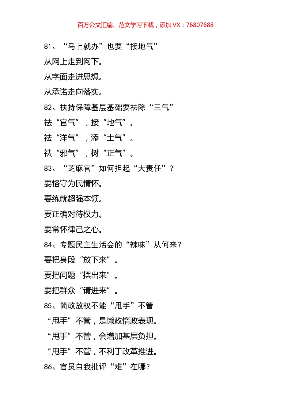 公文写作标题汇编5.docx_第1页