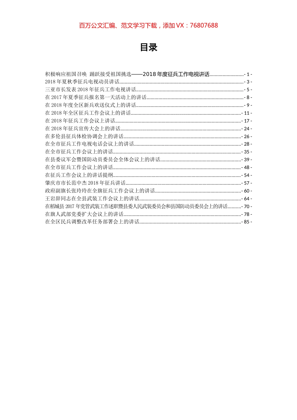 征兵和国防教育相关讲话汇编（20篇）.docx_第1页