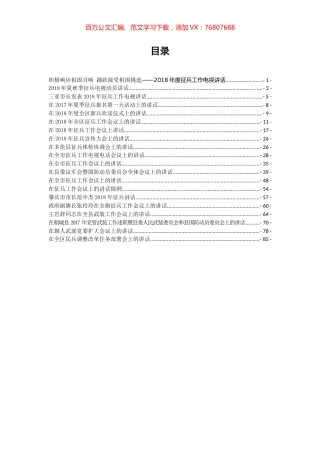 征兵和国防教育相关讲话汇编（20篇）.docx