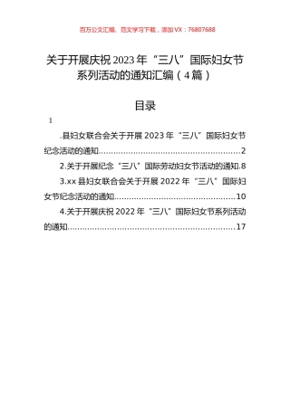 关于开展庆祝2023年“三八”国际妇女节系列活动的通知汇编（4篇）.docx