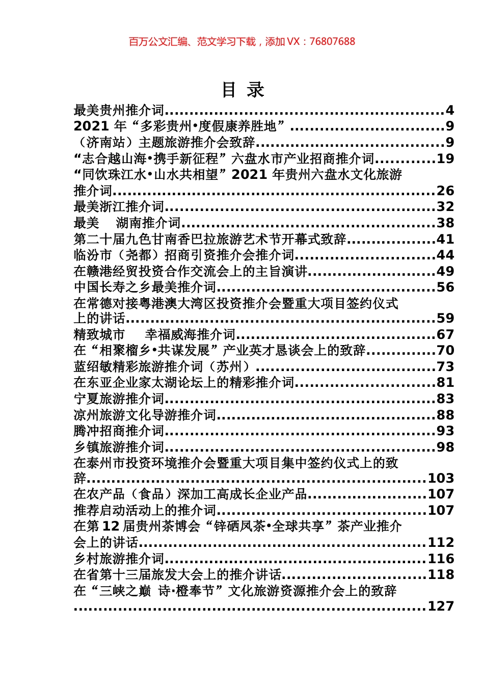 最美推介词专辑.docx_第1页