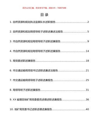 机关委局述职述廉报告汇编（10篇）.docx