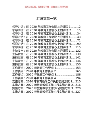 20篇11.7万字教育工作讲话、发言、要点、方案.docx