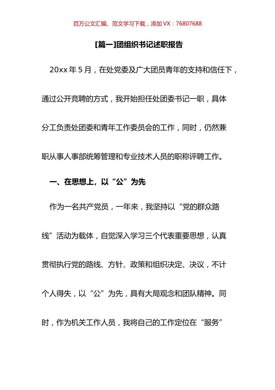 团组织书记述职报告汇编.docx_第1页