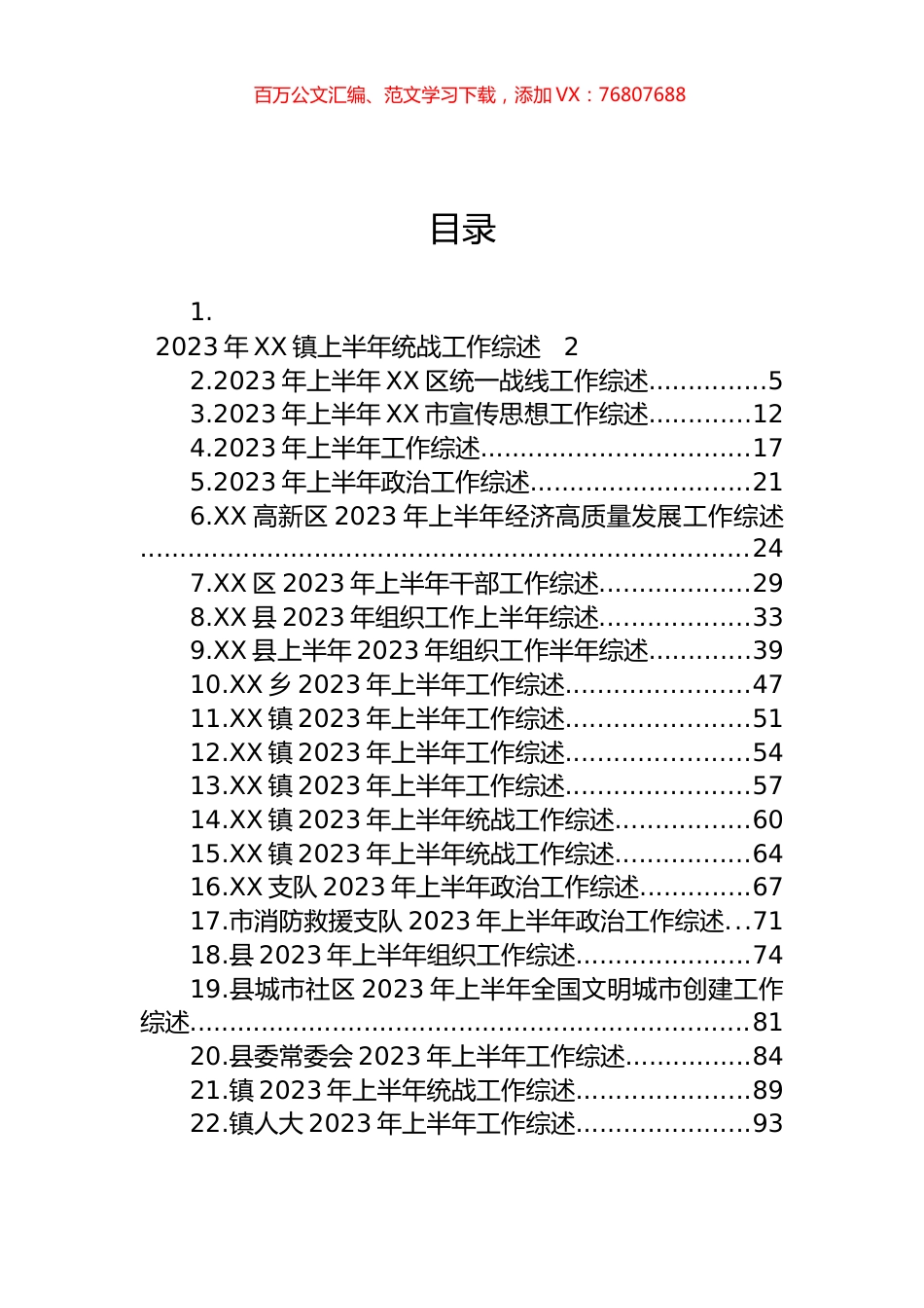 2023年上半年工作综述汇编（22篇）.docx_第1页