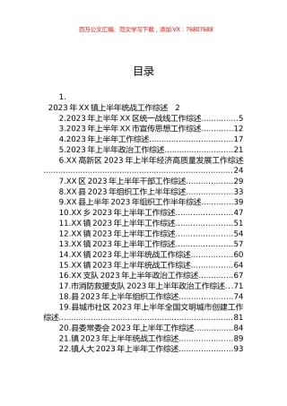 2023年上半年工作综述汇编（22篇）.docx
